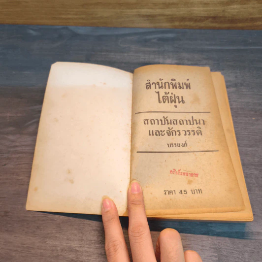 สถาบันสถาปนาและจักรวรรดิ - ไอแซค อสิมอฟ รูปที่ 6