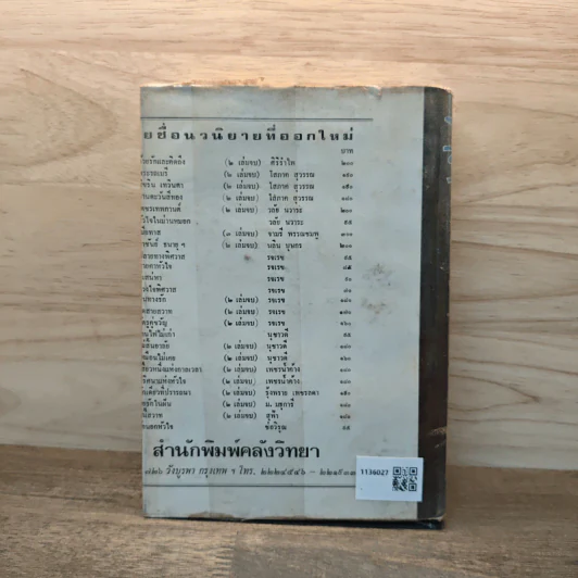 ค่าแห่งความรัก เล่ม 2 - สุกัญญา รูปที่ 5