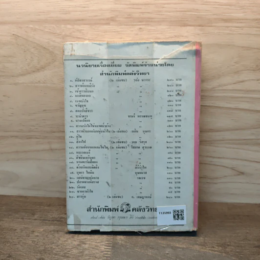 ดวงใจพิศวาส - รจเรข รูปที่ 5