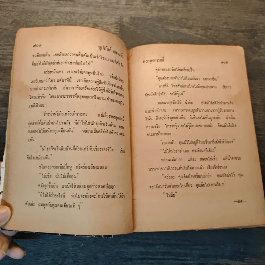 ตลาดอารมณ์ - อุปถัมภ์ กองแก้ว รูปที่ 6
