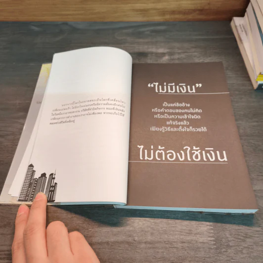 รวยด้วยอสังหาฯ โดยไม่ต้องใช้เงินสักบาท - พิชัย จาวลา รูปที่ 7