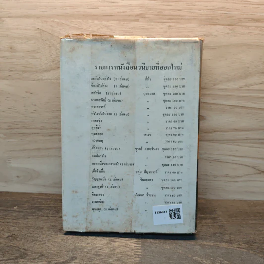 ในม่านเมฆ เล่ม 1 (ปกแข็ง) - บุษยมาส รูปที่ 5