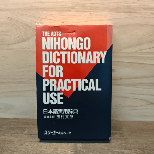 Nihongo Dictionary for Practical Use รูปที่ 1