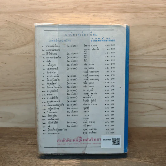 ราชันย์ธนายุฯ เล่ม 1 - นลิน บุษกร รูปที่ 5