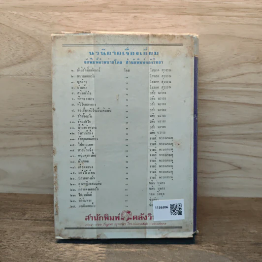 คุณหญิงจอมแก่น เล่ม 2 - นลิน บุษกร รูปที่ 5