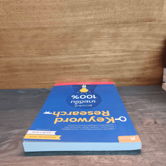 Keyword Research รู้ความลับนี้ ขายดีขึ้น 100% - สุพิชฌาย์ ศรีประสิทธิ์ รูปที่ 4