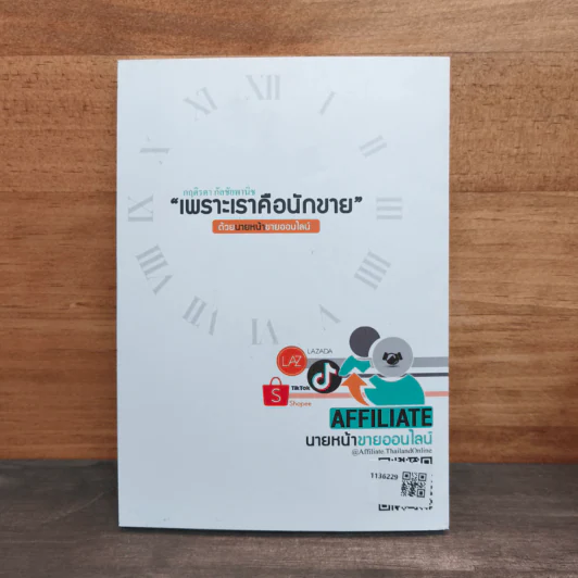 สร้างเงินล้าน ด้วยนายหน้าขายออนไลน์ - กฤติรดา กัลชัยพานิช รูปที่ 5