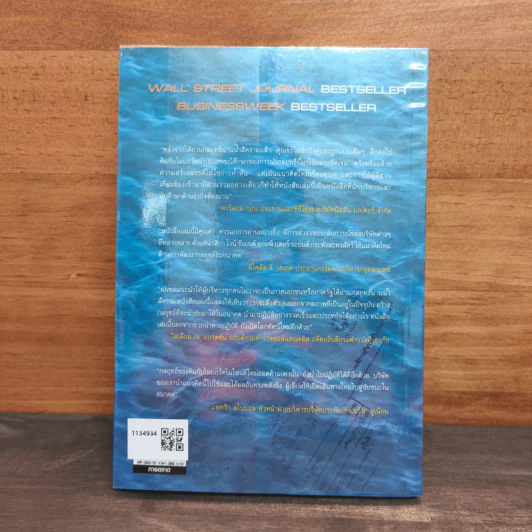 Blue Ocean Strategy กลยุทธ์น่านน้ำสีคราม - W. Chan Kim, Renee Mauborgne รูปที่ 5
