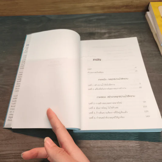 Blue Ocean Strategy กลยุทธ์น่านน้ำสีคราม - W. Chan Kim, Renee Mauborgne รูปที่ 7