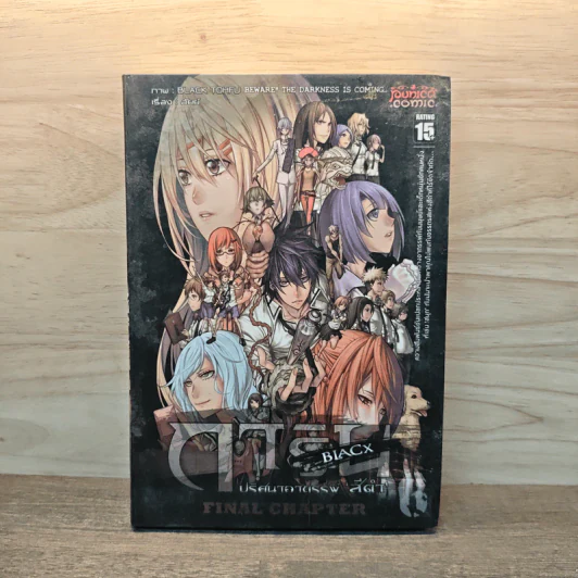 การิน BlaCX เล่ม 6 ปริศนาอาถรรพ์สีดำ รูปที่ 1