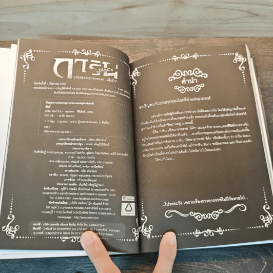 การิน BlaCX เล่ม 6 ปริศนาอาถรรพ์สีดำ รูปที่ 6