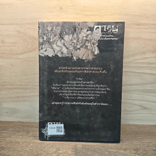 การิน BlaCX เล่ม 6 ปริศนาอาถรรพ์สีดำ รูปที่ 5