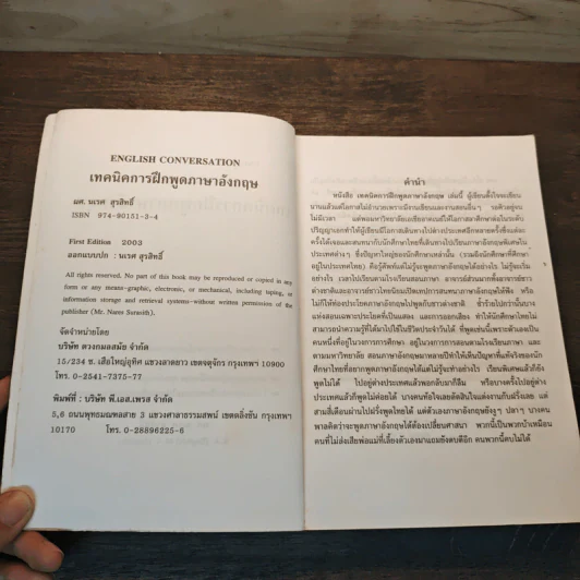 เทคนิคการฝึกพูดภาษาอังกฤษ English Conversation รูปที่ 6