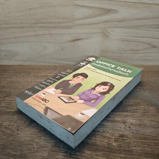 OFFICE TALK สำหรับคนทำงานมือเก๋า รูปที่ 3