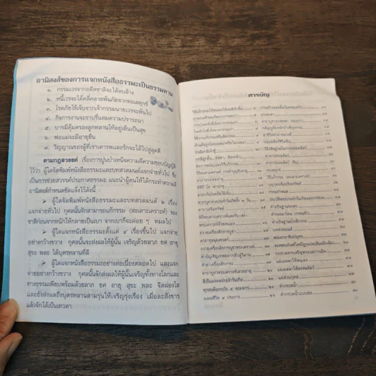 คู่มือสวดมนต์ วิธีแก้กรรม สะเดาะเคราะห์ รูปที่ 6