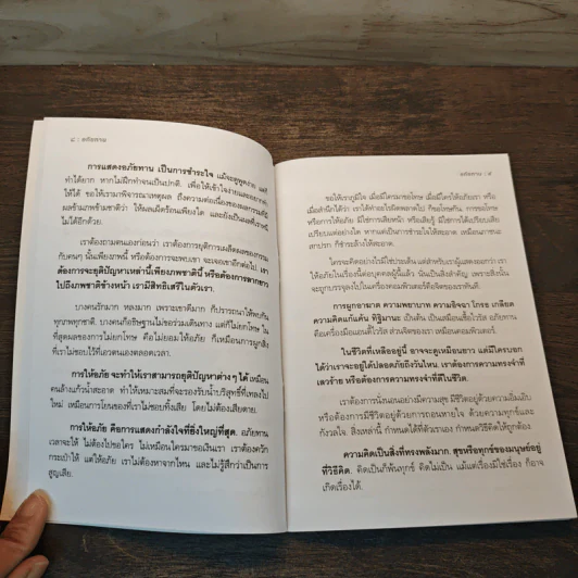 อภัยทานรักบริสุทธิ์ - ปิยโสภณ รูปที่ 7