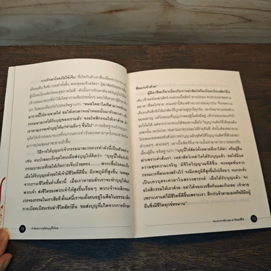 คำสอนการอุทิศบุญที่ได้ผล - พระอาจารย์เกษม อาจิณณสีโล รูปที่ 7