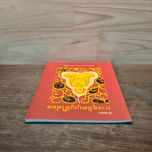คำสอนการอุทิศบุญที่ได้ผล - พระอาจารย์เกษม อาจิณณสีโล รูปที่ 4