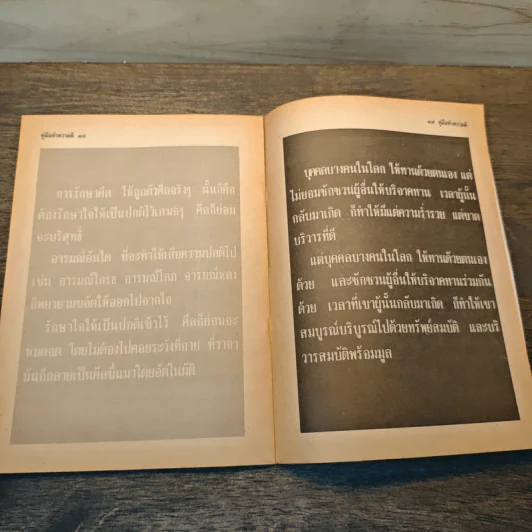 คู่มือทำความดี รูปที่ 7