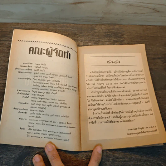 คู่มือทำความดี รูปที่ 6