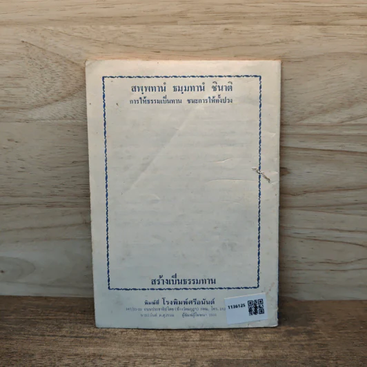 ยอดพระกัณฑ์ไตรปิฎก ต้นฉบับเดิม และพระคาถาพิเศษบางบท รูปที่ 5