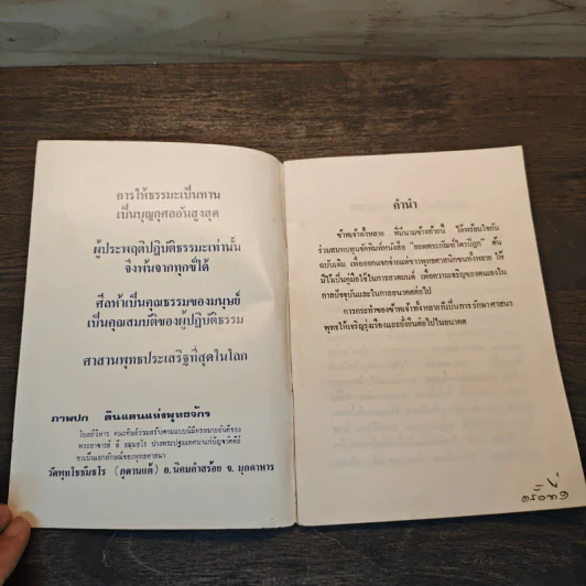 ยอดพระกัณฑ์ไตรปิฎก ต้นฉบับเดิม และพระคาถาพิเศษบางบท รูปที่ 6