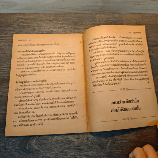 กฏแห่งกรรม - ทองบรรณาธิการนิตยสารโลกทิพย์ รูปที่ 9