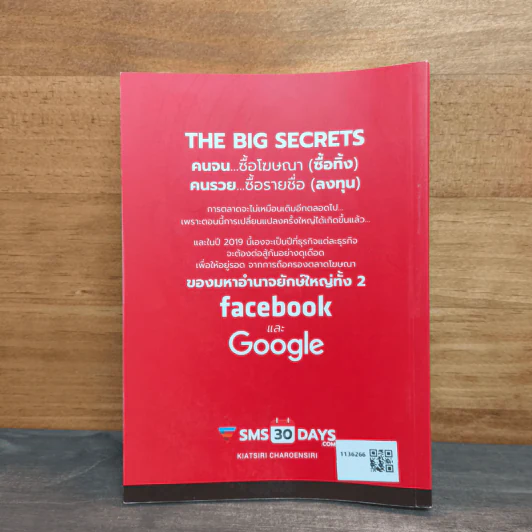 Simple Marketing Secrets สร้างธุรกิจออนไลน์ให้ยั่งยืนด้วยตัวคุณเอง - เกียรติศิริ เจริญศิริ รูปที่ 5