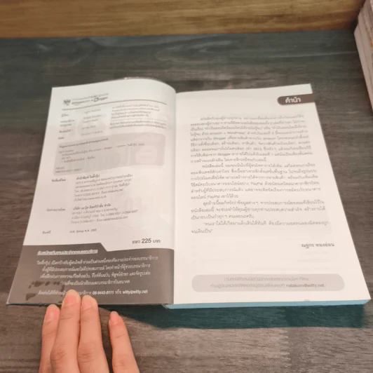 ทำเงินออนไลน์ให้รวยไม่รู้จบ Amazon + Blogger พร้อมวิธีโปรโมทด้วย SEO - ณฐกร ทองอ่อน รูปที่ 6
