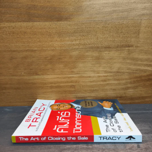คัมภีร์ปิดการขาย - Brian Tracy รูปที่ 2
