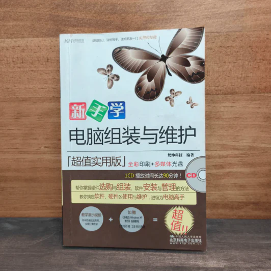 电脑组装与维护 รูปที่ 1