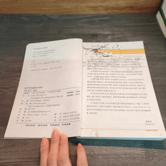 电脑组装与维护 รูปที่ 6
