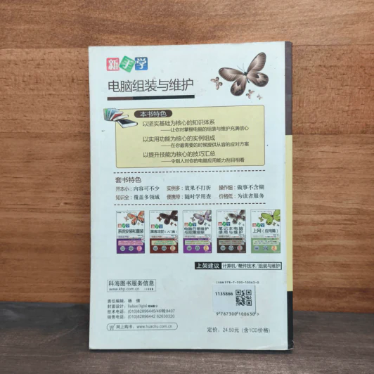 电脑组装与维护 รูปที่ 5