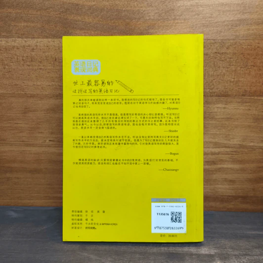 英语日记表现词典(ภาษาจีน) รูปที่ 5