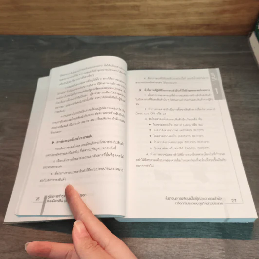 คู่มือการทำธุรกิจนำเข้า-ส่งออกแบบมืออาชีพ (ฉบับสมบูรณ์) รูปที่ 9