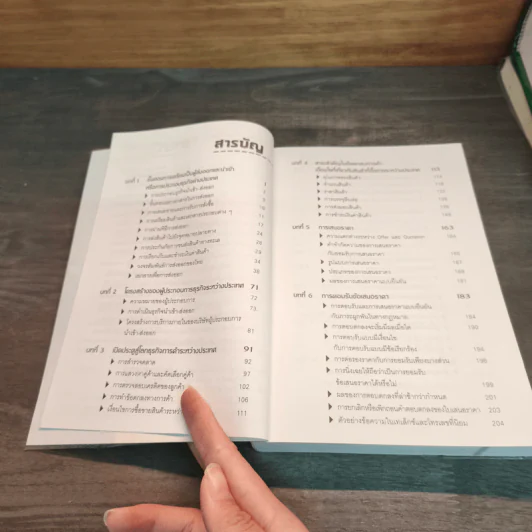 คู่มือการทำธุรกิจนำเข้า-ส่งออกแบบมืออาชีพ (ฉบับสมบูรณ์) รูปที่ 6