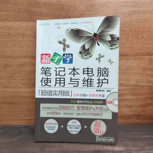 笔记本电脑使用与维护 รูปที่ 1