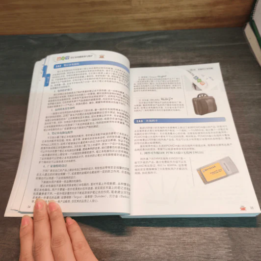 笔记本电脑使用与维护 รูปที่ 10