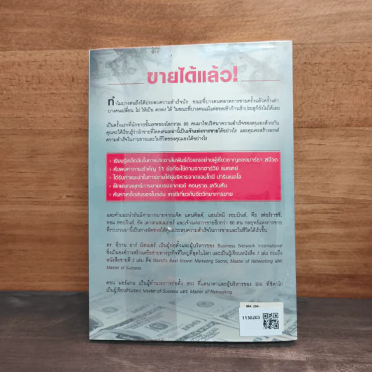เจ้าแห่งการขาย Masters of Sales - มธุรส กุลจินต์, Ivan R. Misner รูปที่ 5