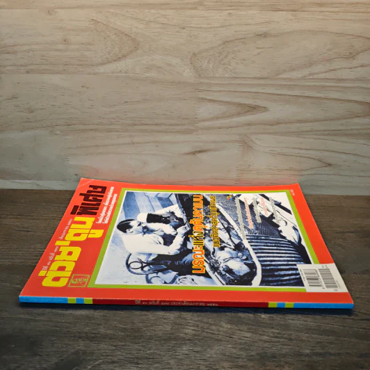 ต่วย'ตูนพิเศษ ปีที่ 40 ฉบับที่ 479 ม.ค.2558 รูปที่ 2