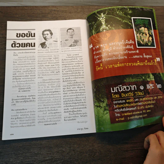 ต่วย'ตูนพิเศษ ปีที่ 40 ฉบับที่ 479 ม.ค.2558 รูปที่ 8