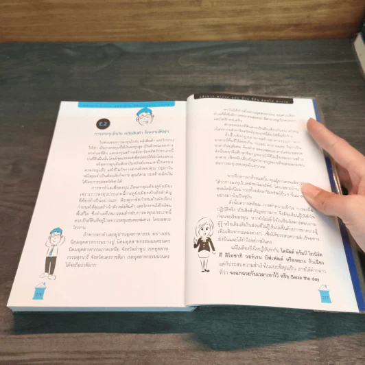 อสังหาฯพารวย ฉบับ บ้าน ที่ดิน คอนโด พารวย รูปที่ 12