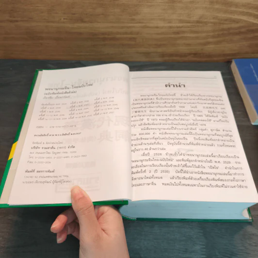 พจนานุกรม จีน-ไทย (ฉบับใหม่) - เธียรชัย เอี่ยมวรเมธ รูปที่ 6