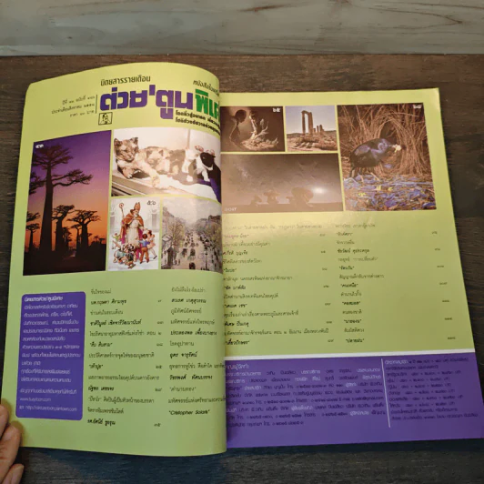 ต่วย'ตูนพิเศษ ปีที่ 41 ฉบับที่ 486 ส.ค.2558 รูปที่ 6