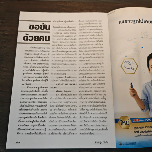 ต่วย'ตูนพิเศษ ปีที่ 41 ฉบับที่ 486 ส.ค.2558 รูปที่ 8