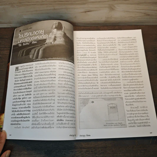 ต่วยตูนพิเศษ ปีที่ 41 ฉบับที่ 485 ก.ค.2558 รูปที่ 7