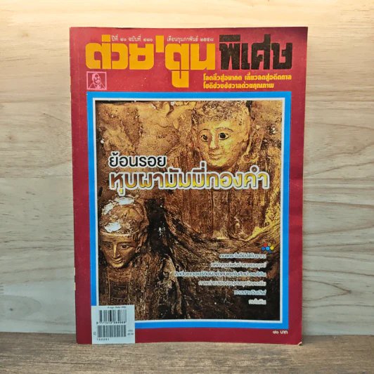 ต่วยตูนพิเศษ ปีที่ 40 ฉบับที่ 480 ก.พ.2558 รูปที่ 1