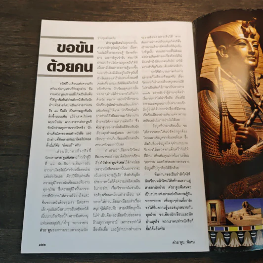 ต่วยตูนพิเศษ ปีที่ 40 ฉบับที่ 480 ก.พ.2558 รูปที่ 8