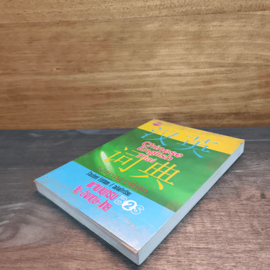 พจนานุกรม จีน-อังกฤษ-ไทย ฉบับนักเรียน รูปที่ 3