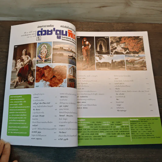 ต่วย'ตูนพิเศษ ปีที่ 40 ฉบับที่ 476 ต.ค.2557 รูปที่ 6